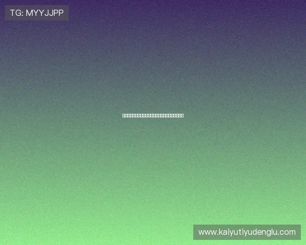 开云体育百家乐:最新技术保障玩家游戏的公平与安全 开云体育百家乐:最新技术保障玩家游戏的公平与安全