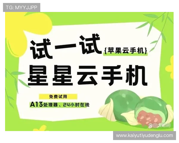 开云手机网页版优惠活动助你轻松畅玩热门游戏享受超值折扣推荐