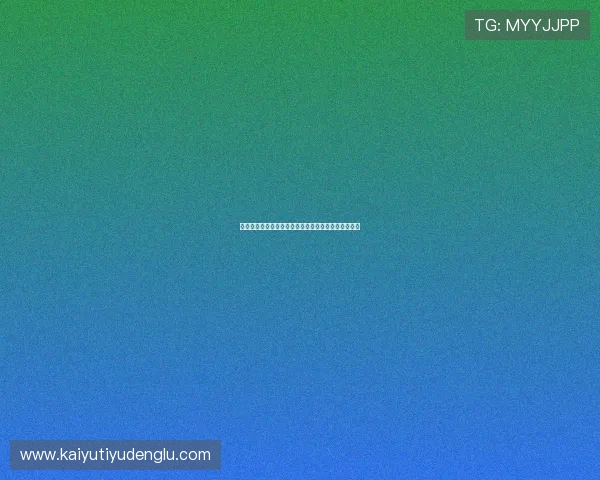 开云网页版登录界面使用步骤详解及常见问题解决方案