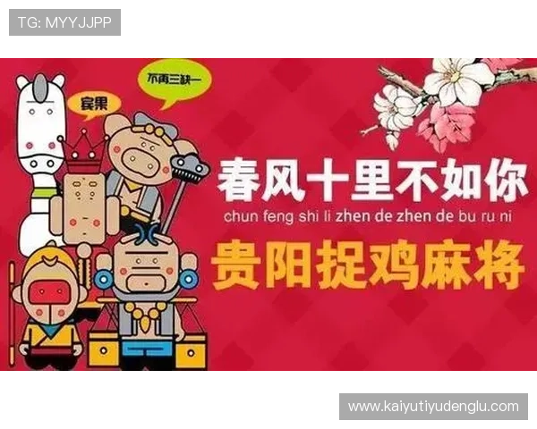 开云麻将新手入门教程，零基础玩家也能快速上手享受游戏乐趣