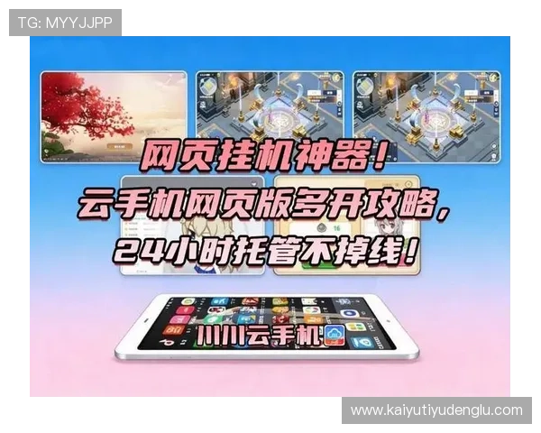 最新开云手机网页版优惠活动详细攻略让你轻松领取丰富游戏礼包和专属福利