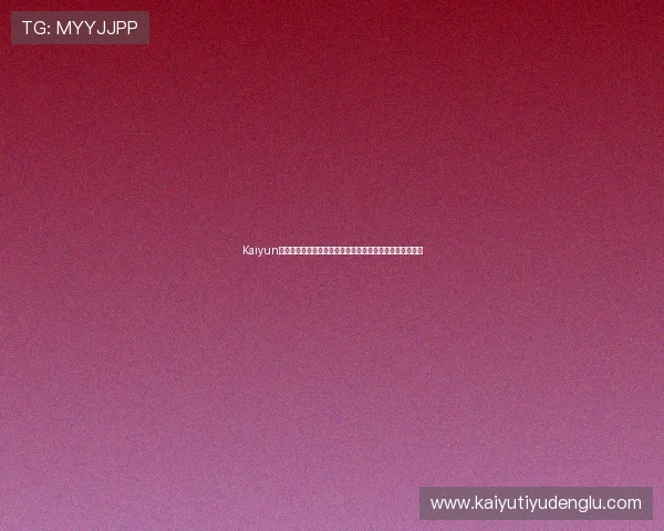 Kaiyun开云开户为用户提供专业的世界杯赛事预测与数据分析服务