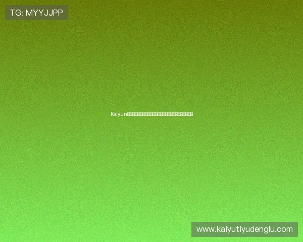 Kaiyun开云注册游戏的详细步骤及注册过程中遇到的问题解决方案 Kaiyun开云注册游戏的详细步骤及注册过程中遇到的问题解决方案
