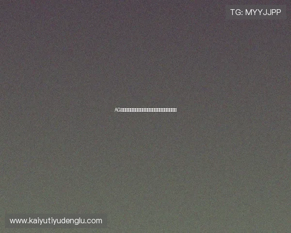 AG真人厅最新玩法介绍:提升您的游戏体验与获胜几率 AG真人厅最新玩法介绍:提升您的游戏体验与获胜几率
