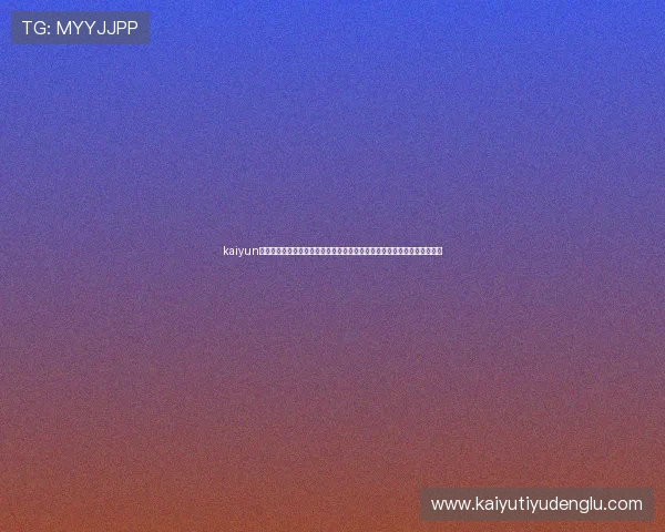 kaiyun爱游戏星空体育为用户提供世界杯实时比分、赛事直播和专业赛况解读服务 kaiyun爱游戏星空体育为用户提供世界杯实时比分、赛事直播和专业赛况解读服务