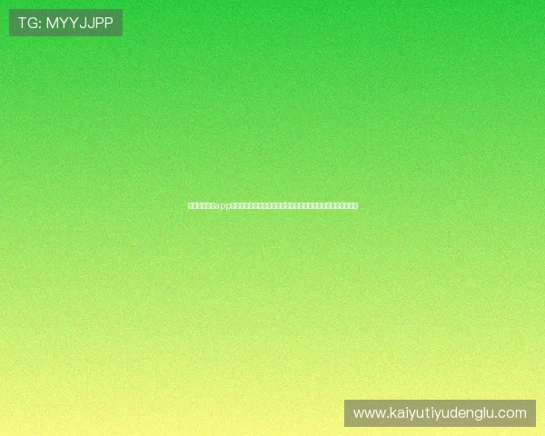 如何通过开云app下载手机版快速安装,全面获取世界杯赛事报道与实时比分信息 如何通过开云app下载手机版快速安装,全面获取世界杯赛事报道与实时比分信息